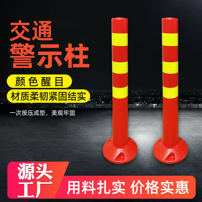 厂家塑料70弹力柱警示反光立柱警示柱道路提示柱道路桩防撞设施