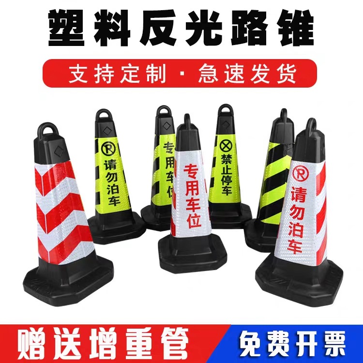 定制塑料路锥70CM安全锥雪糕筒专用车位禁止停车反光锥警示锥桶