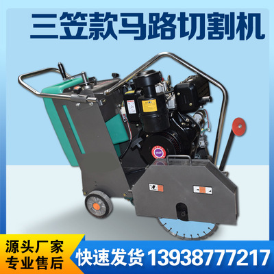 混凝土马路切割机汽油柴油水泥路面沥青刻纹机沥青路面开缝机切割
