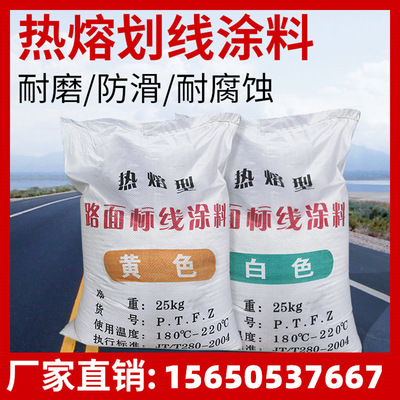 反光型道路划线热熔料 小区停车位画线漆 马路标线震荡划线涂料