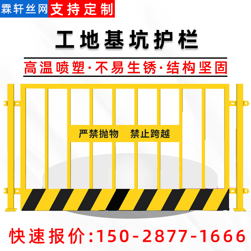 定制基坑护栏建筑工地临边防护围栏楼层临边安全围挡施工警示护栏