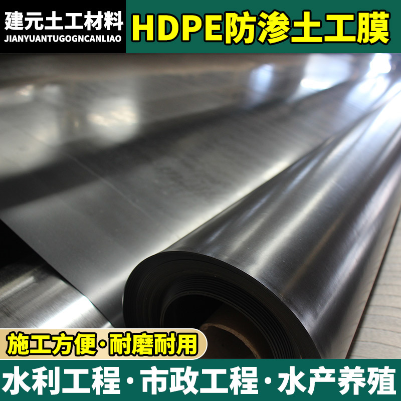 hdpe土工膜聚乙烯沼气池鱼塘水产养殖防水板垃圾填埋厂防渗土工膜
