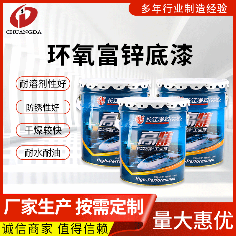 长江牌环氧富锌底漆 钢结构漆防锈防护漆桥管道防腐底漆多用途漆