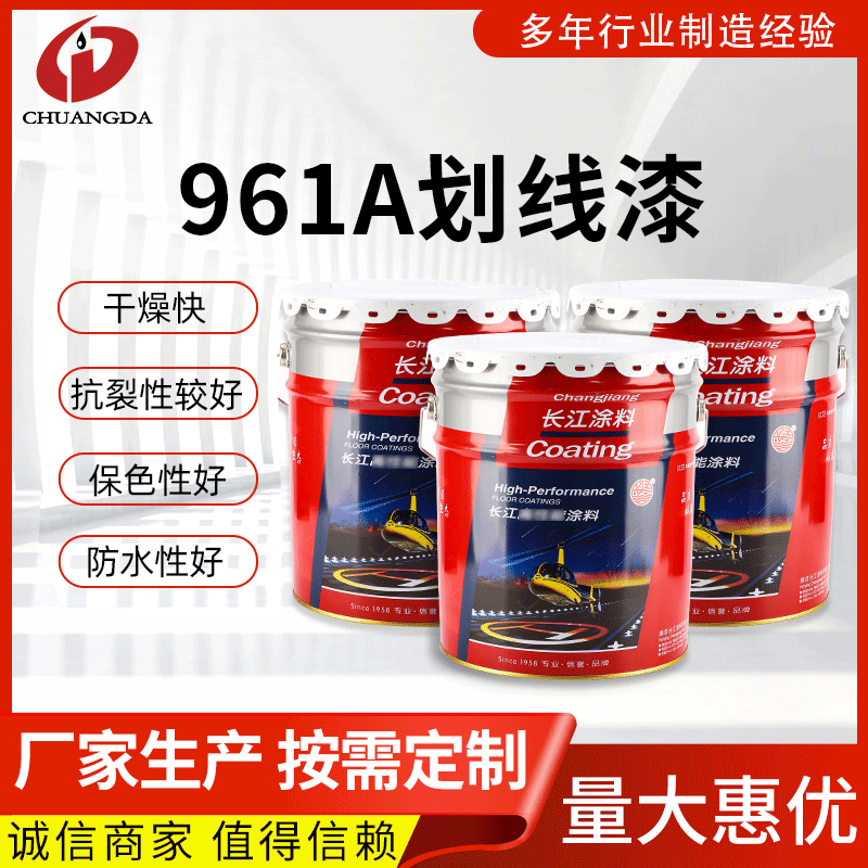 地面涂料长江牌961A马路划线油漆 耐磨道路停车位划线涂料标线漆