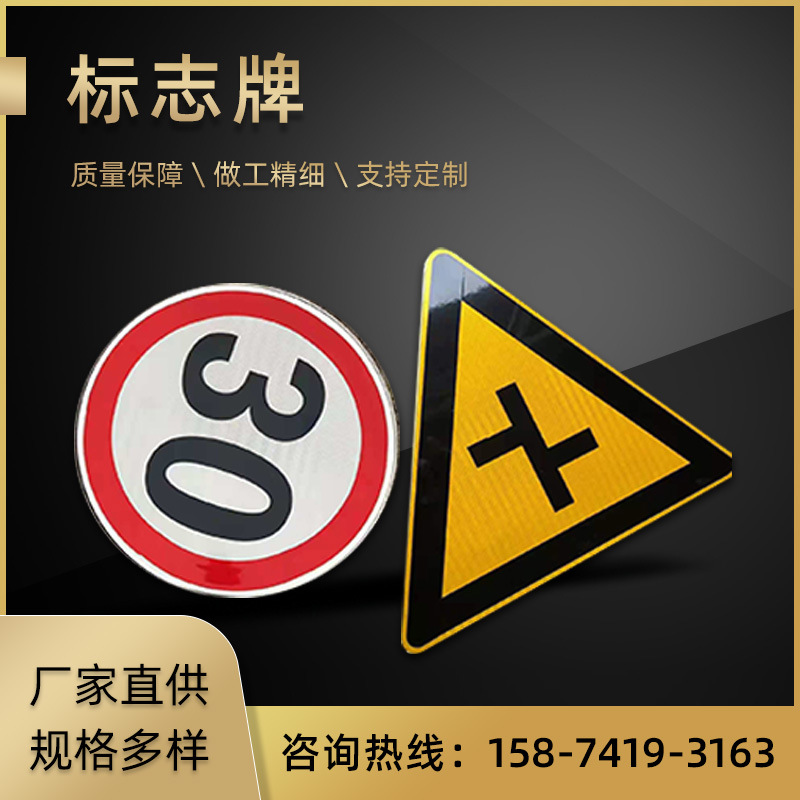 道路交通设施标志牌铝材市政路高速路反光警示指示禁令指路标志