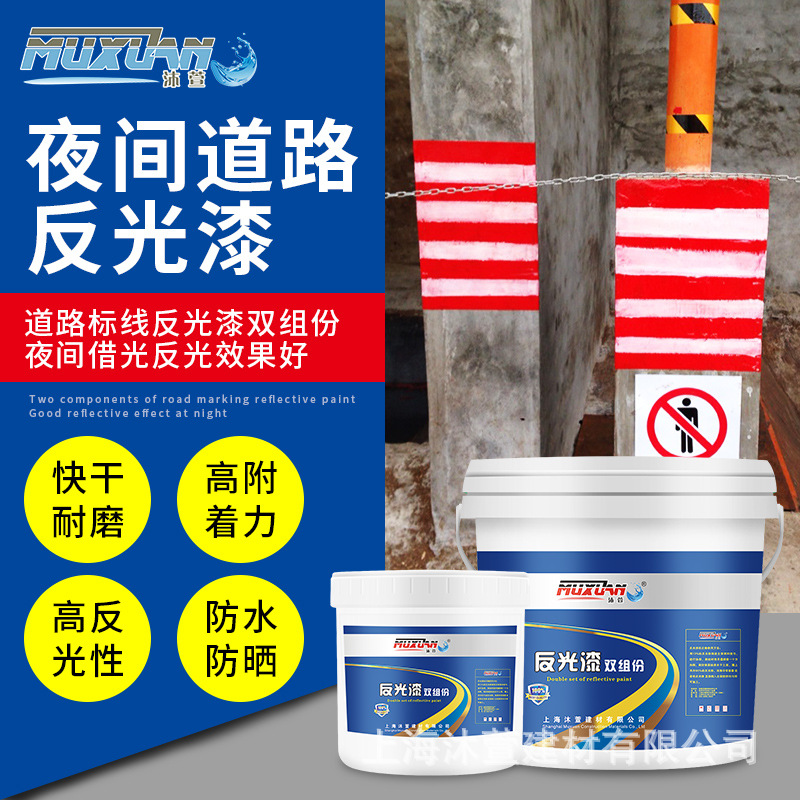 道路反光漆夜光超亮交通指示牌油漆马路划线漆道路标线漆反光油漆