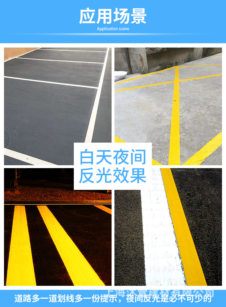 沐萱反光涂料_03.jpg