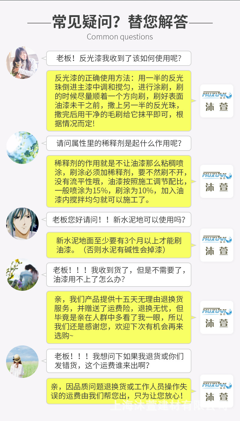 沐萱反光涂料_02.jpg