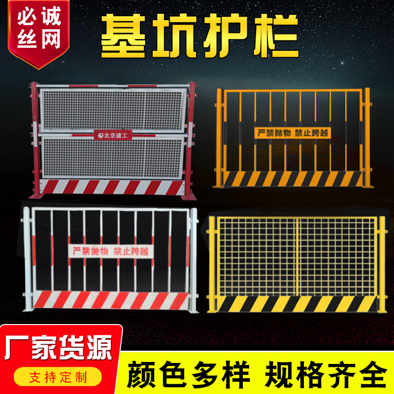 【基坑护栏】建筑工程施工临时隔离围挡 道路水利施工基坑防护栏