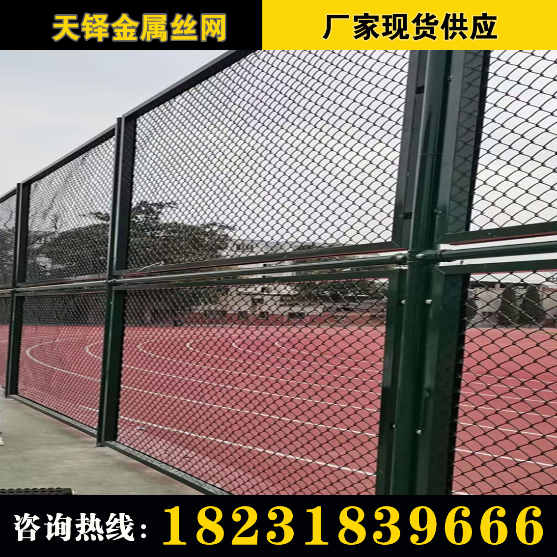 球场围网11.jpg
