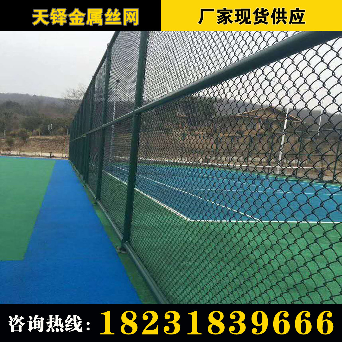 球场围网10.jpg