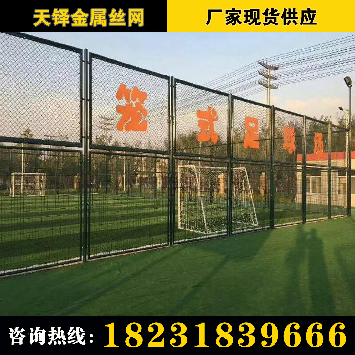 球场围网4.jpg