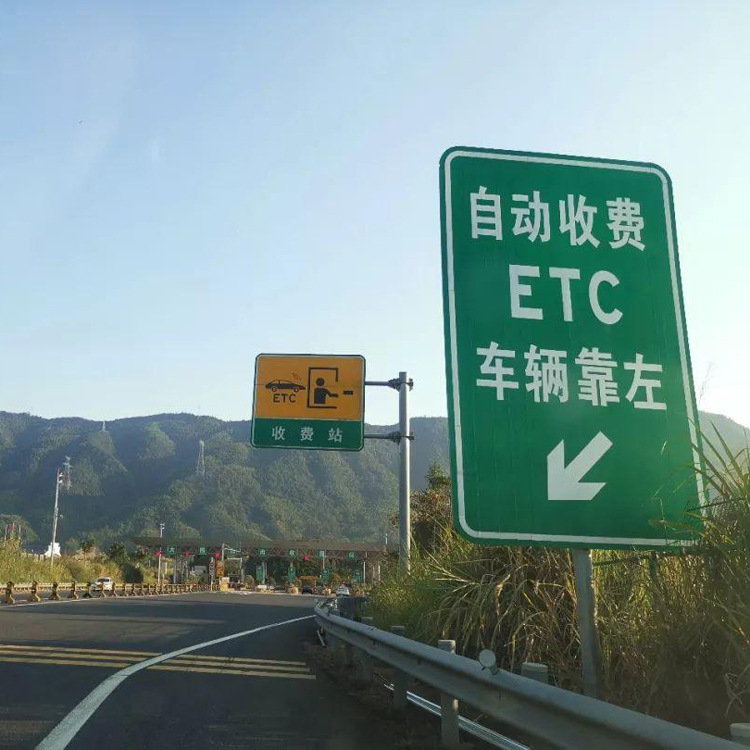 高速收费站标志牌 车辆自助收费标识牌告示牌 道路路口铝制反光牌