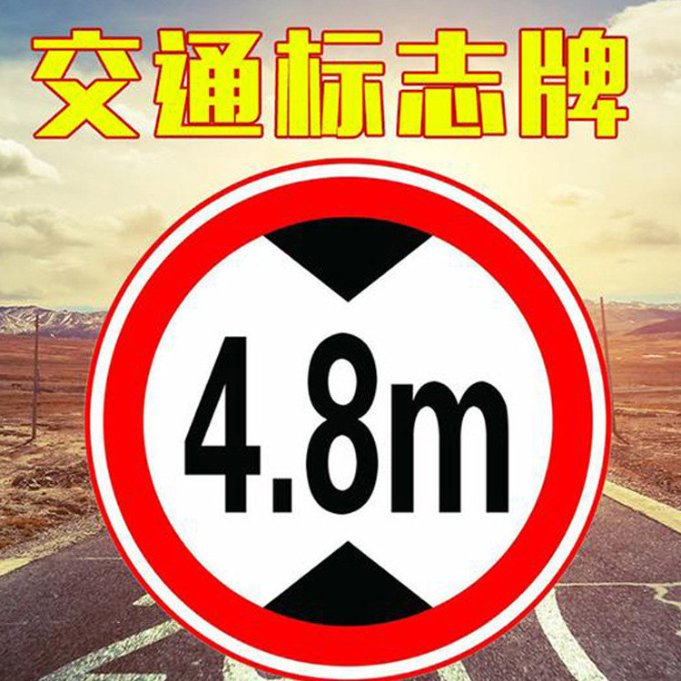道路限高限速警示牌 多种规格定制圆牌 交通标志牌高速路口标识牌