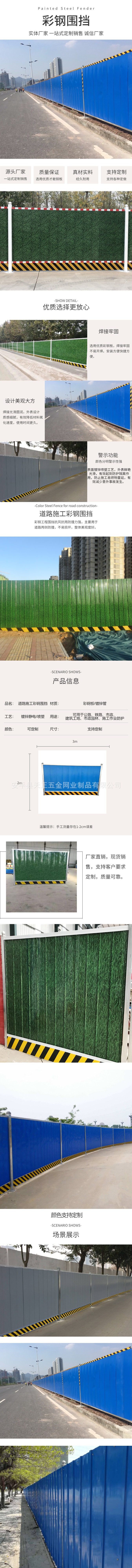 彩钢围挡详情页