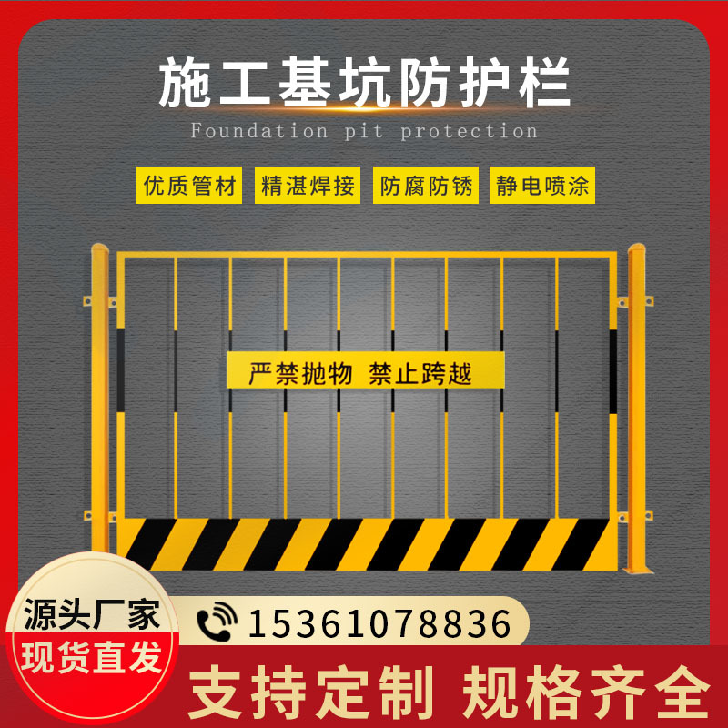 厂家现货基坑护栏工地临边安全警示围栏工地建筑临时施工基坑围栏