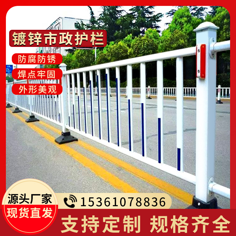 市政护栏中央人行道路护栏交通隔离围栏城市公路防护栏市政隔离栏