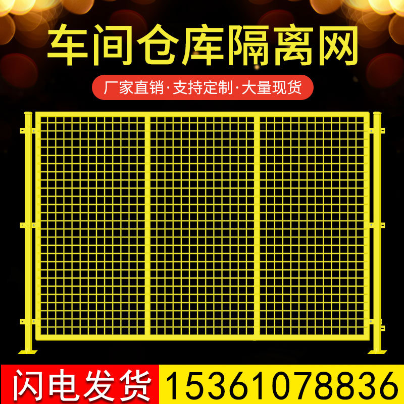厂房车间隔离网安全防护设备仓库分类隔断防护网护栏网框架围栏栅