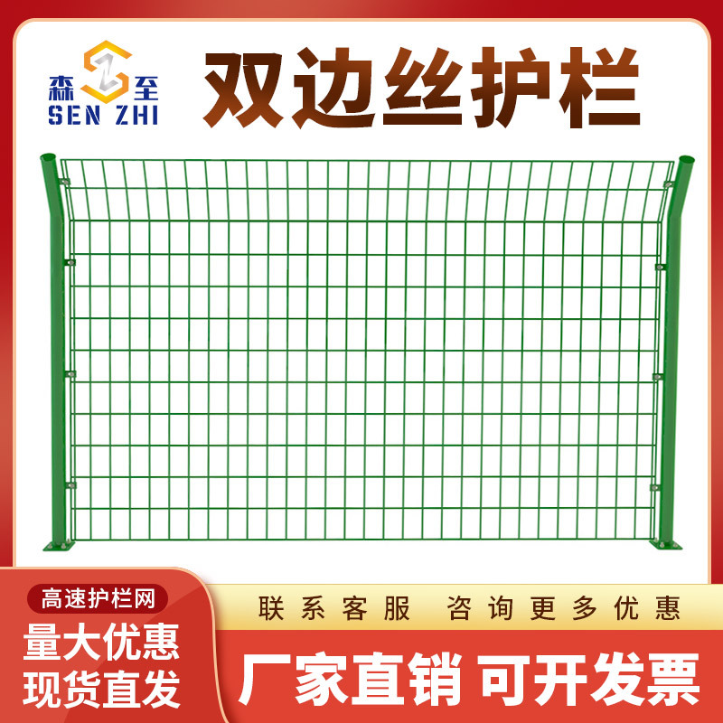 现货高速公路护栏网铁丝网围栏隔离防护网果园双边丝护栏