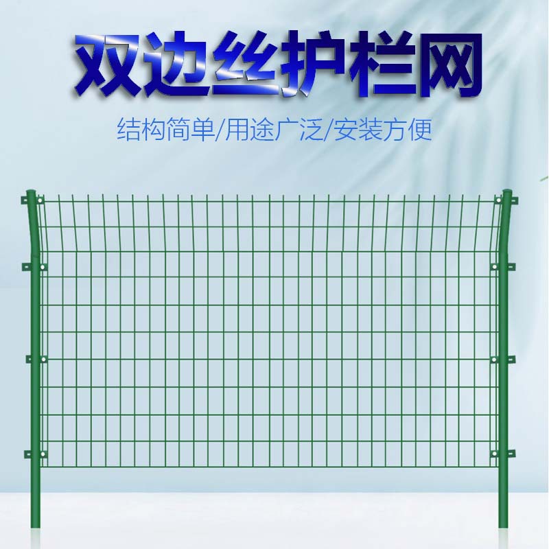 定制围栏双边丝护栏网停车区垃圾场农场围网果园圈山海边公路拦网