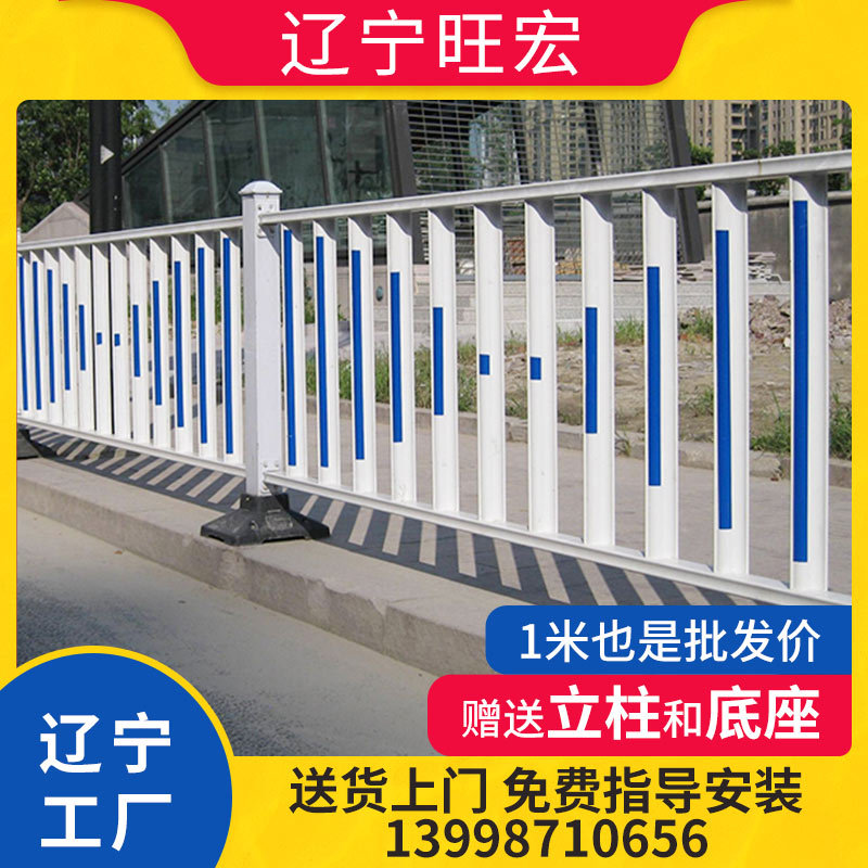 沈阳吉林内蒙人行道栏杆马路公路车道隔离设施市政交通道路防护栏