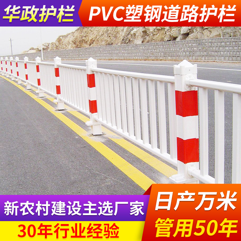 市政道路隔离护栏城市交通道路护栏人行道安全防护栏防撞塑钢护栏