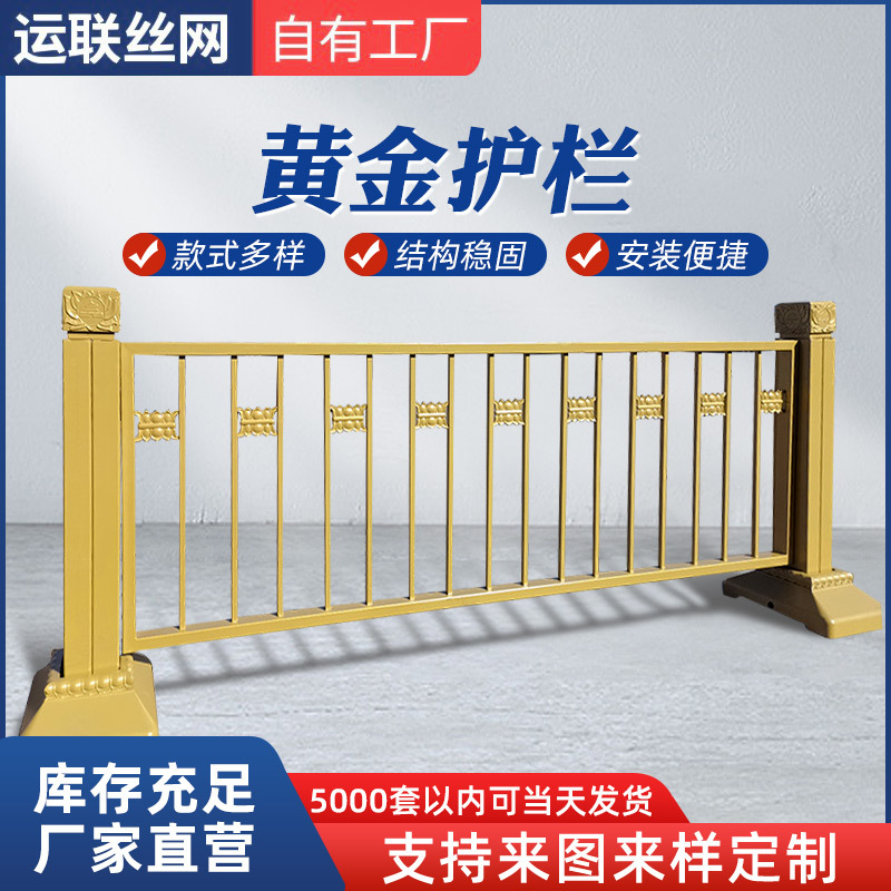 西安黄金护栏加工厂市政道路中央护栏人行道防撞隔离栏杆莲花护栏