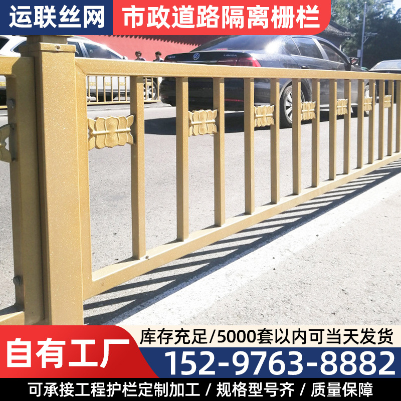 黄金护栏城市道路护栏厂家供应市政道路隔离栅栏公路行人隔离栏杆