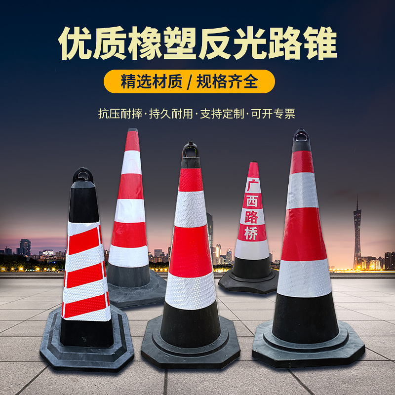 橡胶路锥70cm交通反光锥路障 安全锥雪糕筒桶 警示锥禁示停车方锥