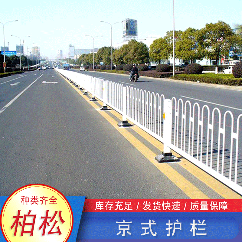 京式护栏定制城市公路隔离市政护栏人行道防撞隔离栏京式道路护栏