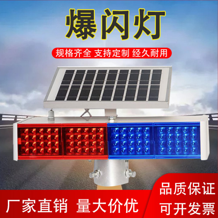 太阳能警示爆闪灯双面四闪道路口施工交通信号LED红蓝频闪路障