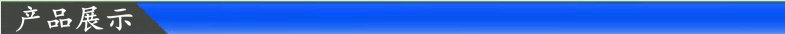 产品展示