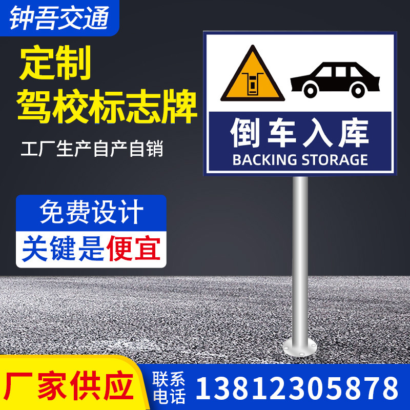 交通标志牌驾校指示牌道路交通标志指示牌公路指示标牌景区指示牌