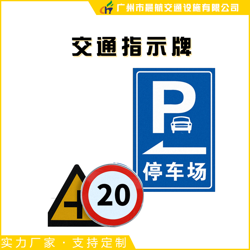 定制交通标志牌路标指示牌电力标识牌停车场安全警示道路标志牌