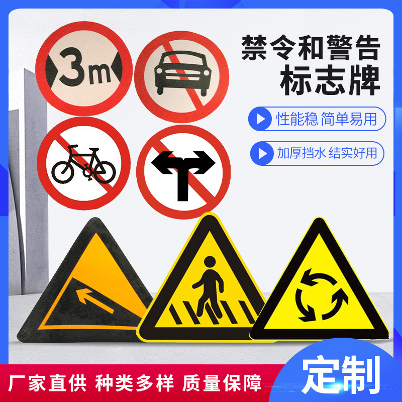 工厂批发禁令和警告标志牌 道路工地指示标识牌警示标签标志