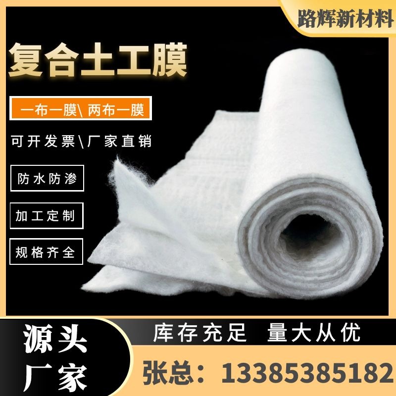 现货复合土工膜 两布一膜长短丝尾矿化学反应池防渗复合土工膜