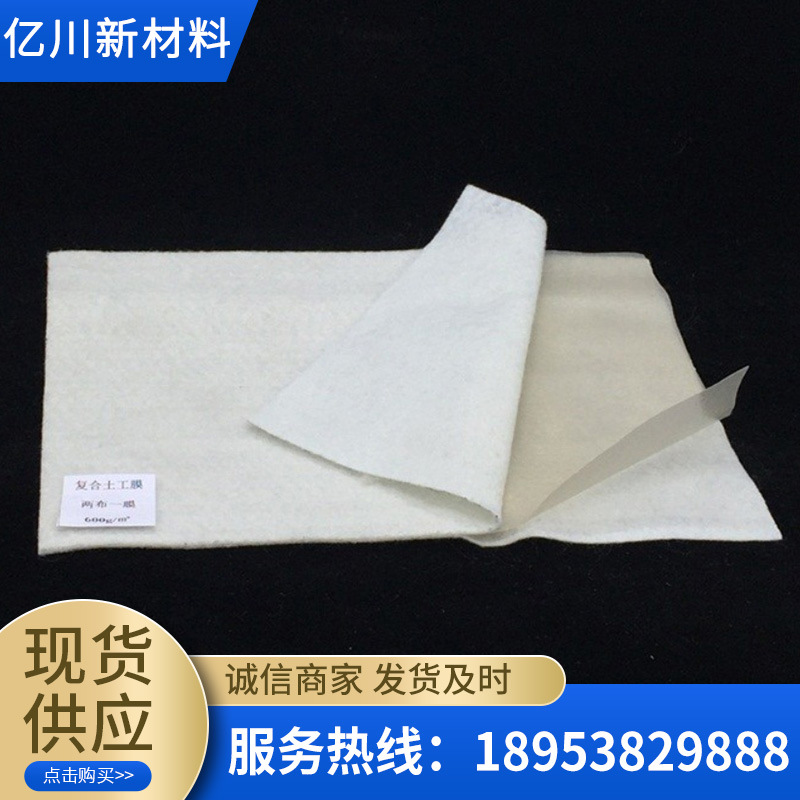 长期出售复合土工膜 隧道工程铺设防水使用复合土工膜