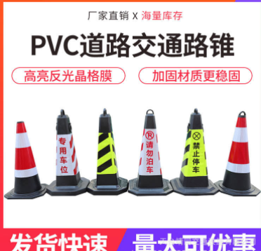 PVC路锥橡胶反光路障雪糕桶锥形筒圆形椎警示柱交通设施禁止停车