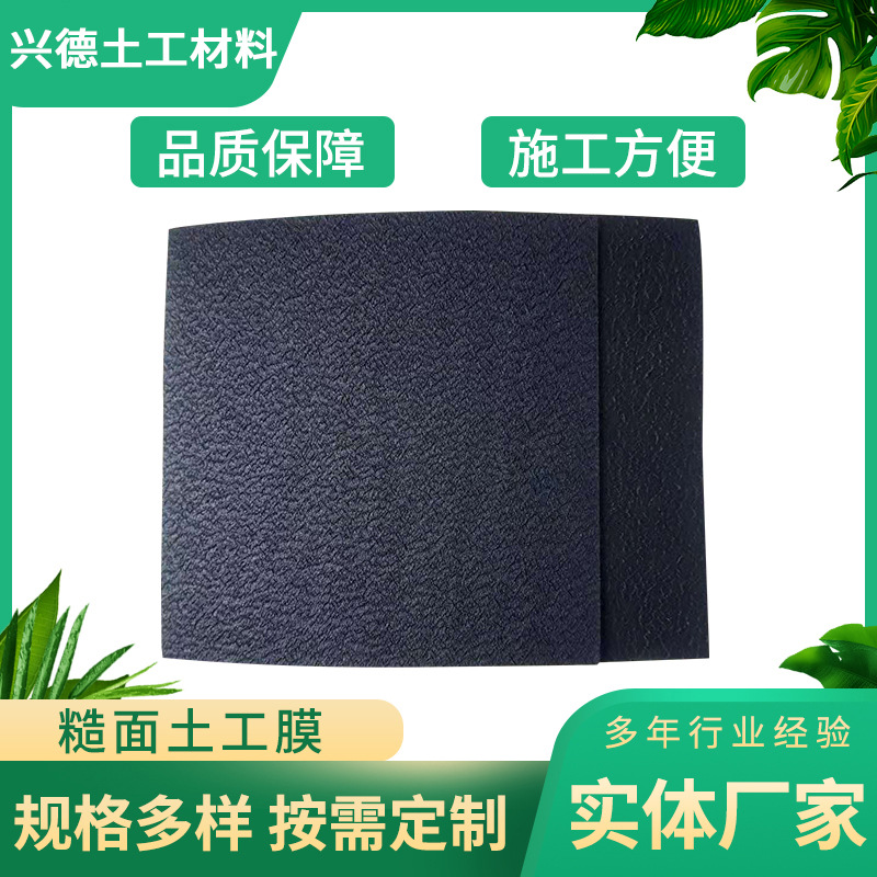 厂家供应HDPE糙面土工膜光面土工膜柱点土工膜垃圾填埋场坡面防滑