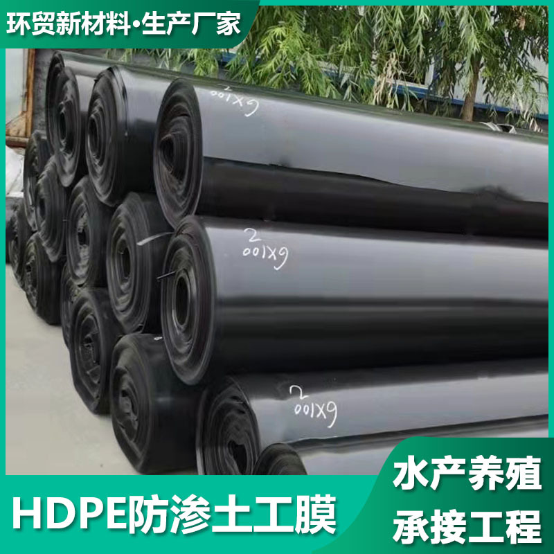 鱼塘防渗膜养殖专用护坡防漏水布黑色复合覆盖膜HDPE防渗土工膜