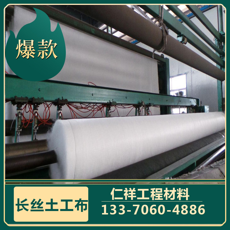 针刺长丝土工布600g涤纶聚丙烯长丝土工布优质白色抗阻燃土工布