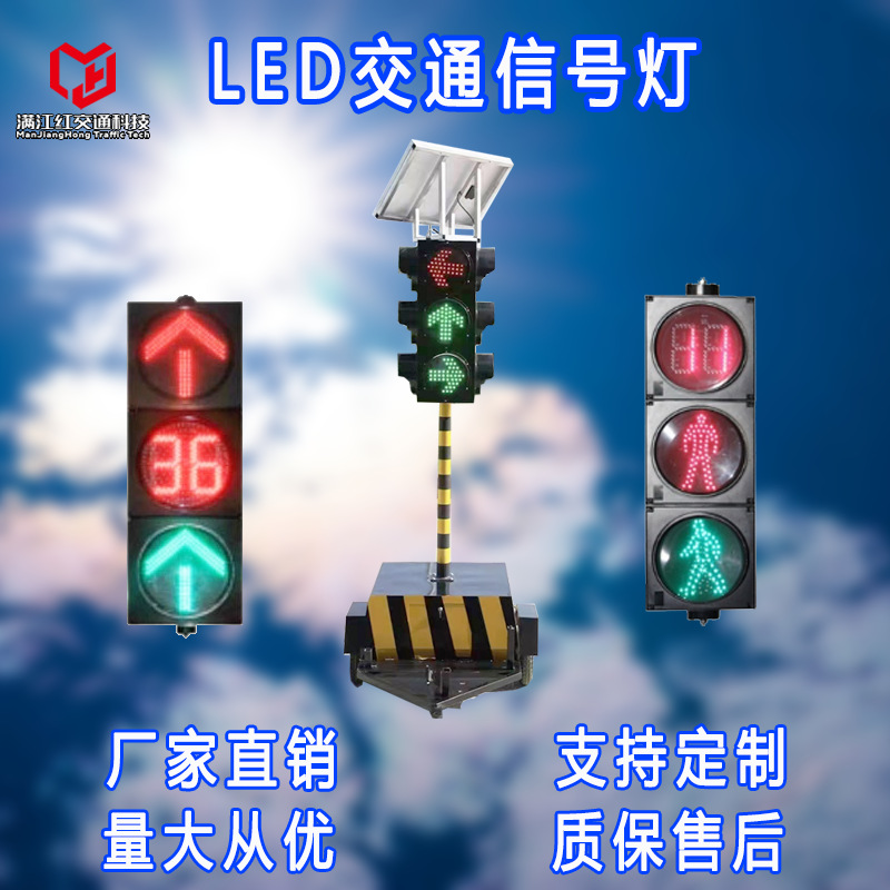 LED太阳能移动十字路口行人马路闪灯黄红绿灯交通警示计时信号灯