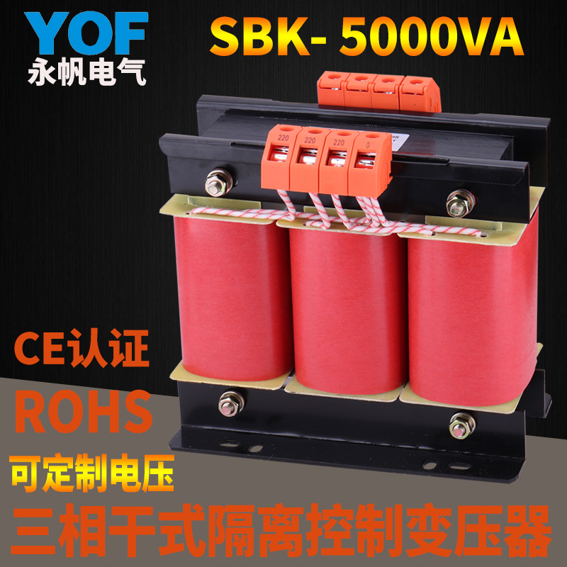 SBK-5000VA三相干式隔离控制变压器 380/变220V三相5KW伺服变压器