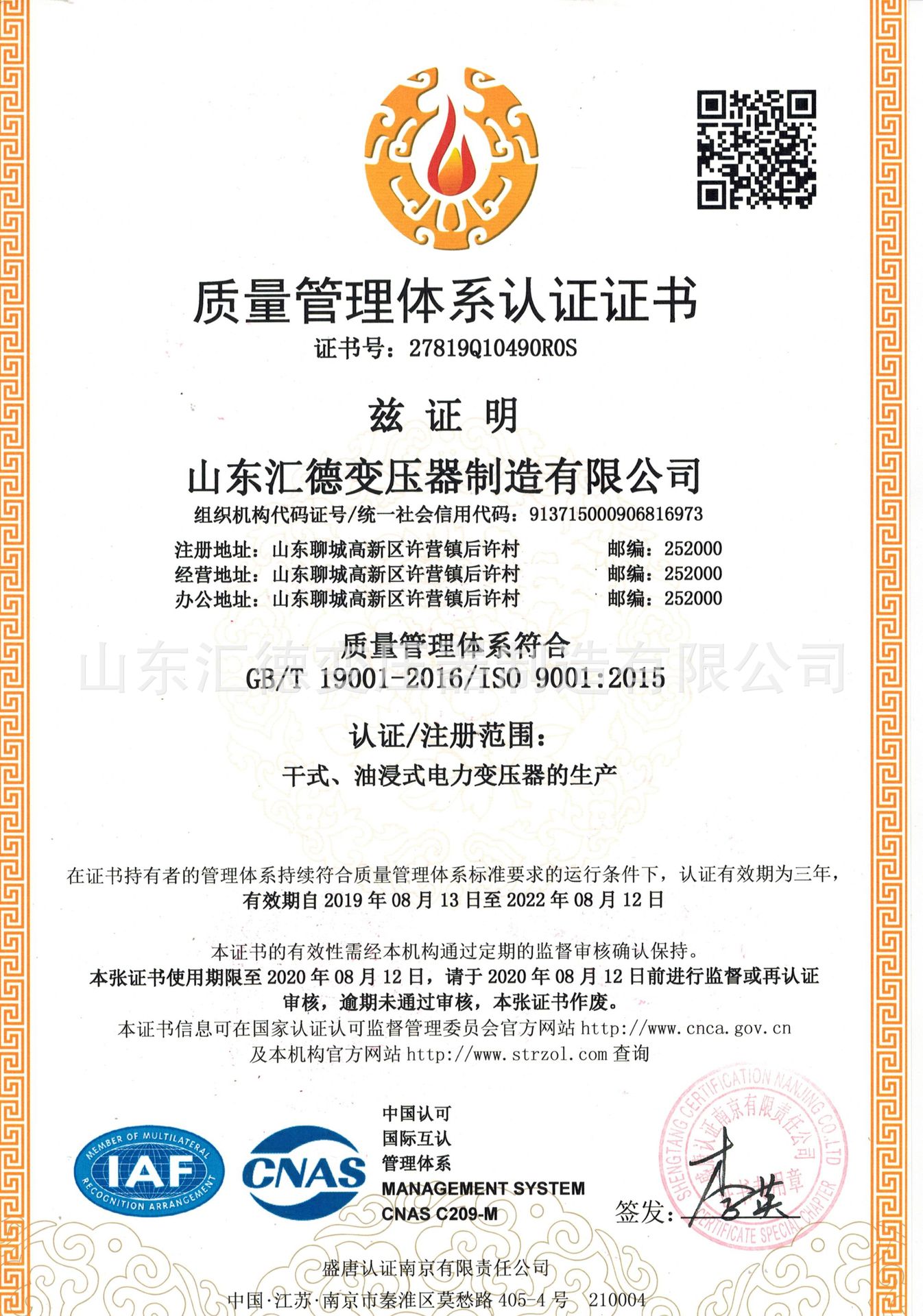 质量管理体系认证-ISO9001认证证书中文.jpg