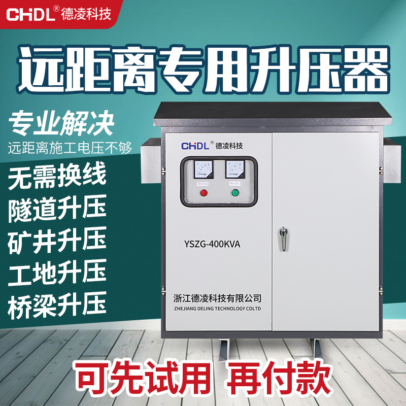 三相增压升压器变压器380V400V远距离矿井隧道增压电压 升压器