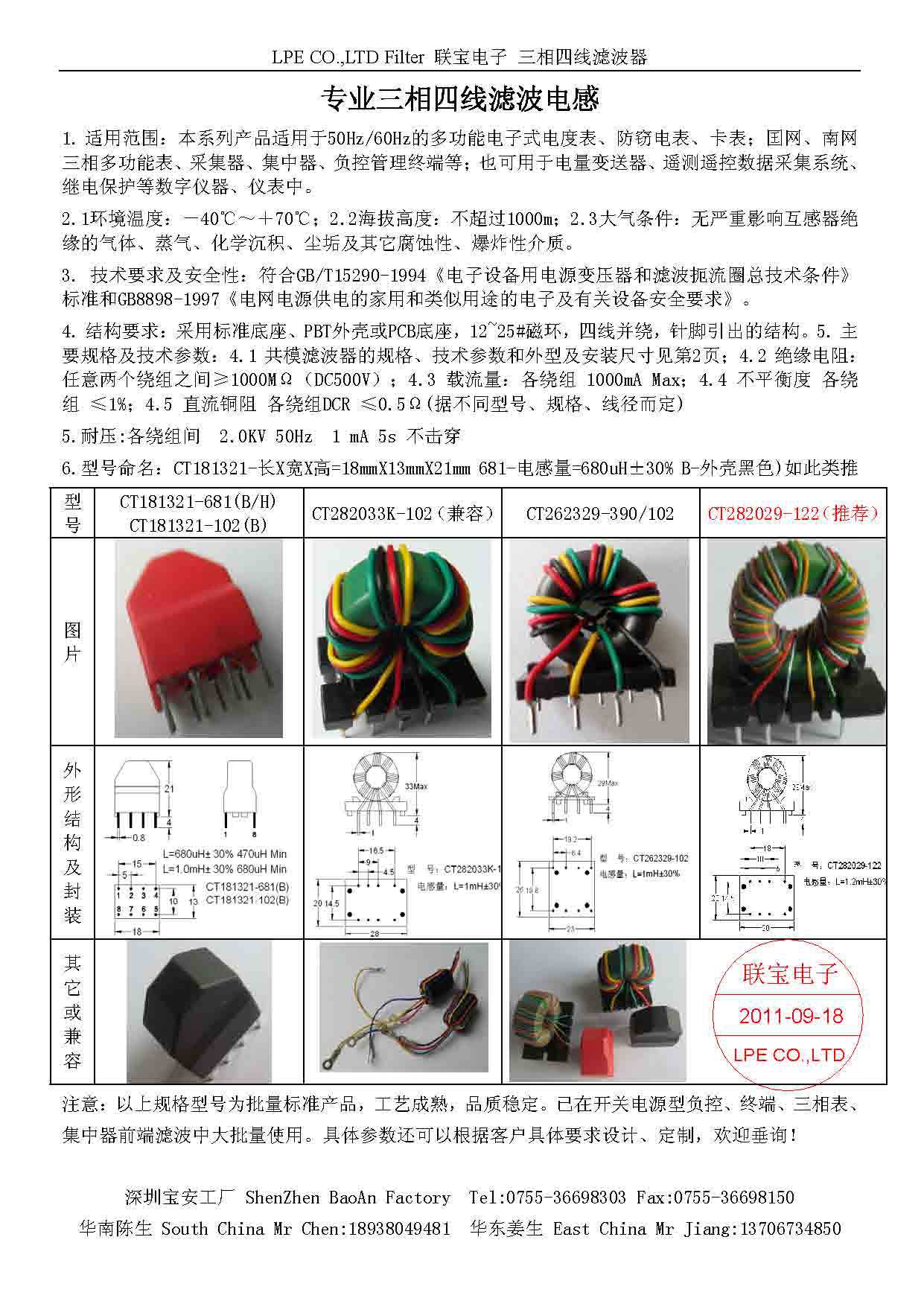 LPE三相四线滤波器