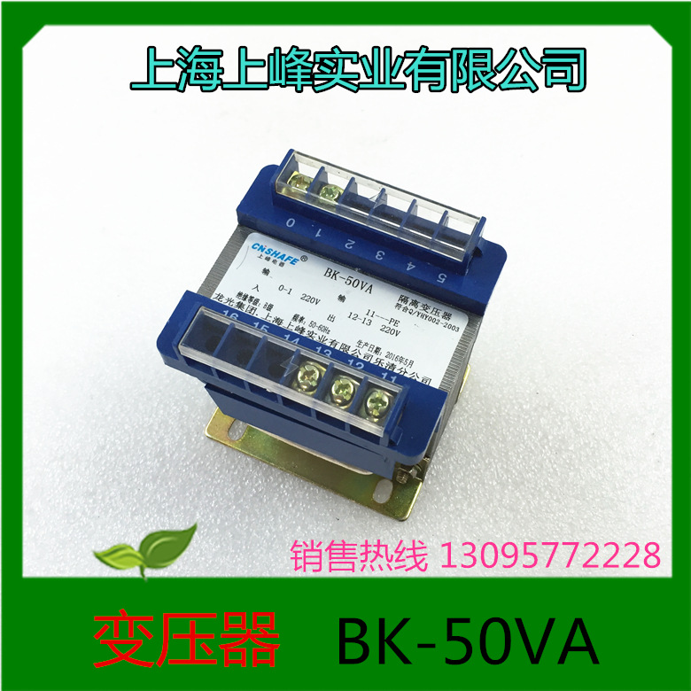 上海上峰 控制变压器 隔离变压器 BK-100VA 电压可定制