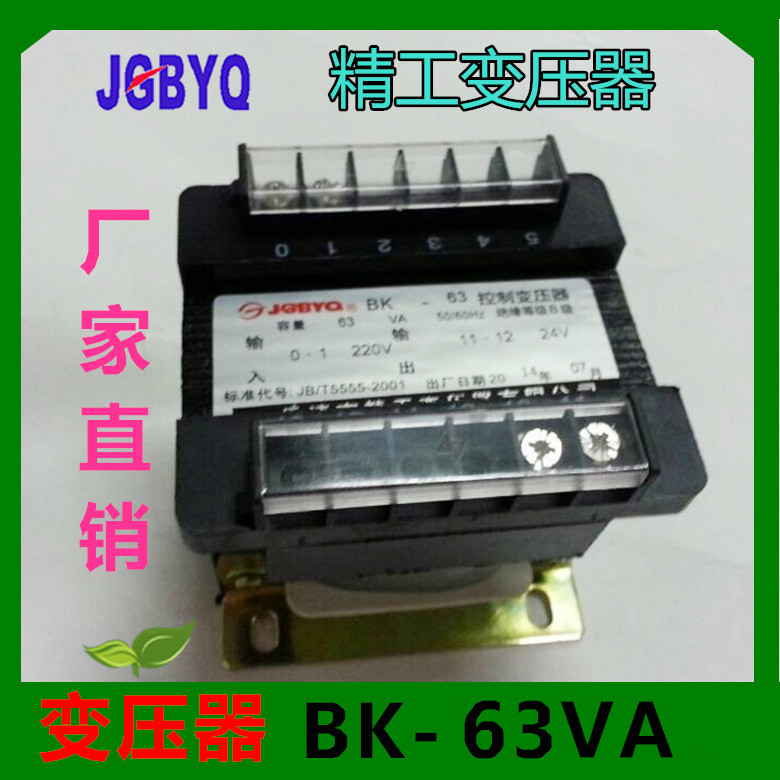 精工特种变压器BK-63VA 控制变压器63A
