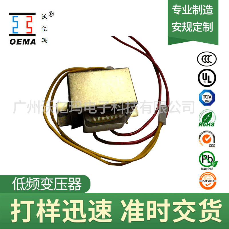 EI48/30低频变压器 生产厂家