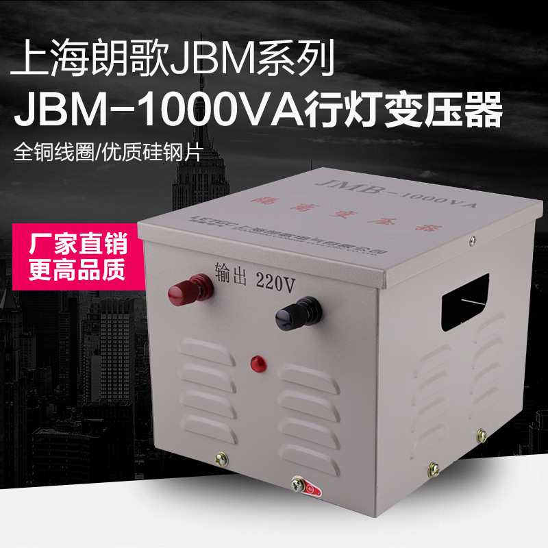 行灯照明变压器JMB-1000VA隔离380单相220V变12V 24V 36V干式交流